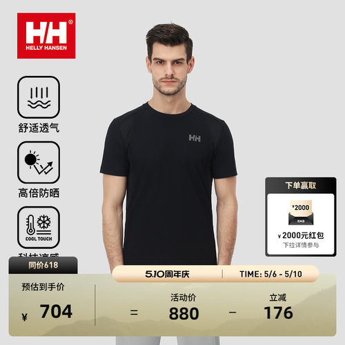 【经典款】HELLY HANSEN/HH 男款骑行徒步凉感透气户外短袖T恤