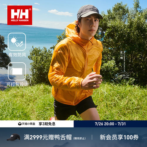 HH26夏男女轻薄可打包防风夹克