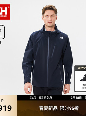 HELLY HANSEN/HH 26春航海系列户外运动防风夹克外套Sailing