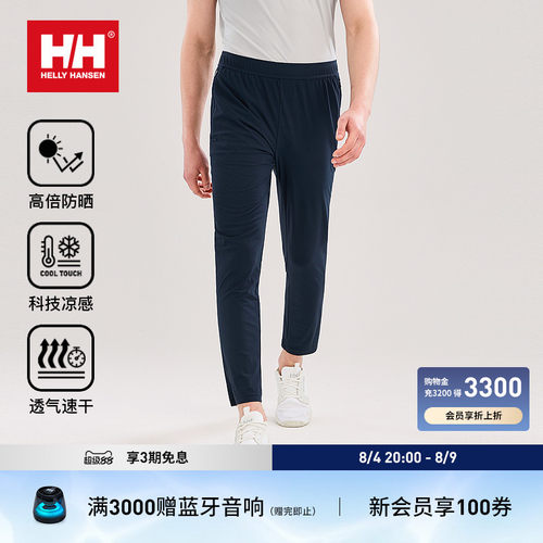 HELLY HANSEN/HH 26夏速干凉感透气基础针织长裤HP系列