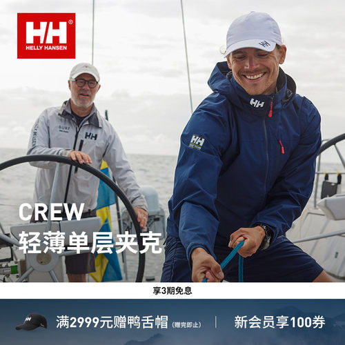 HH经典款户外防泼水休闲夹克外套