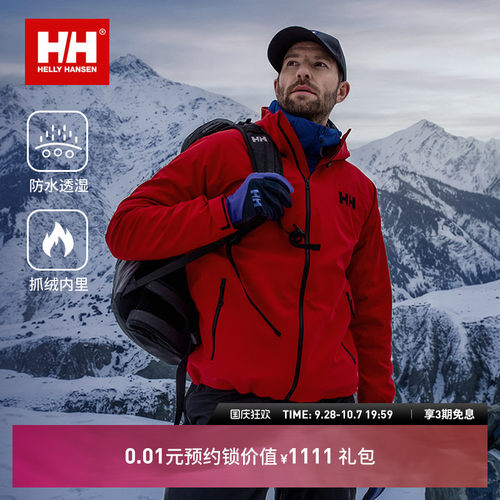 HH防水透湿防风抓绒砾风软壳外套