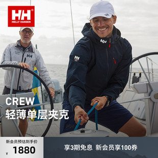 专业防泼水防风户外运动外套夹克CREW HANSEN HELLY 经典 款