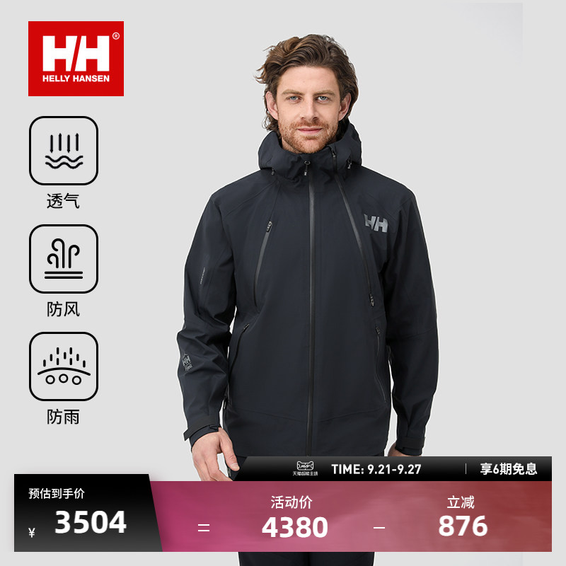 HH25新男专业户外防风防水图片