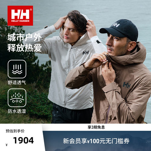 HH男女同款轻量防风防泼水夹克