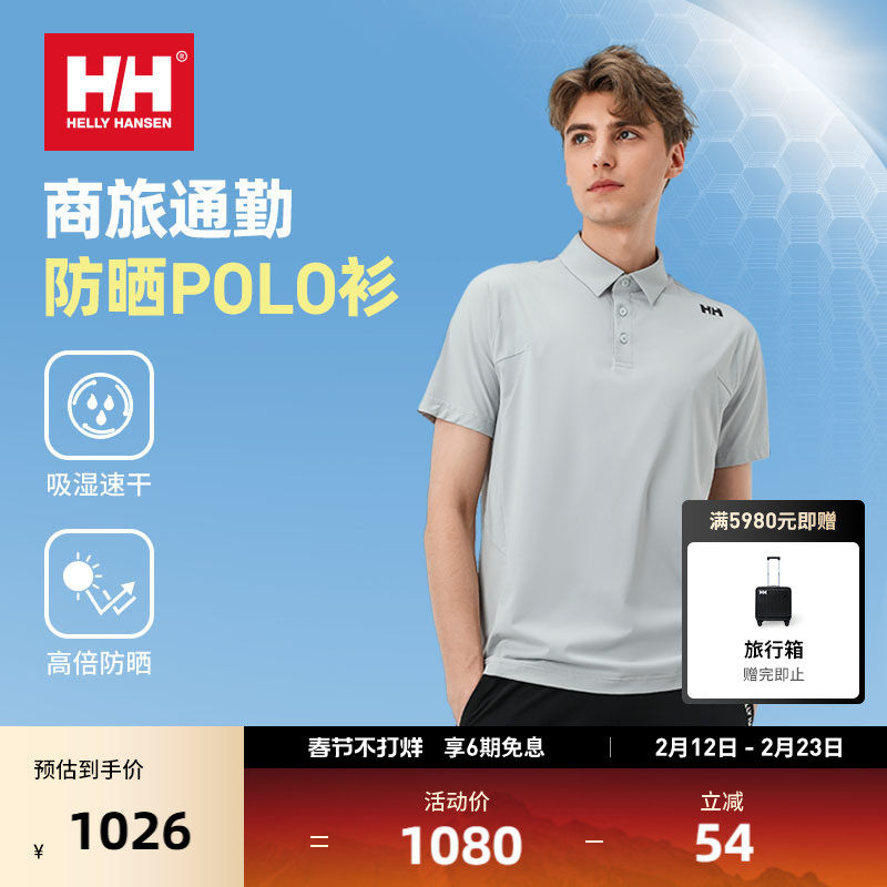 HELLY HANSEN/HH 夏男士户外商务运动短袖凉感吸湿速干短袖POLO衫