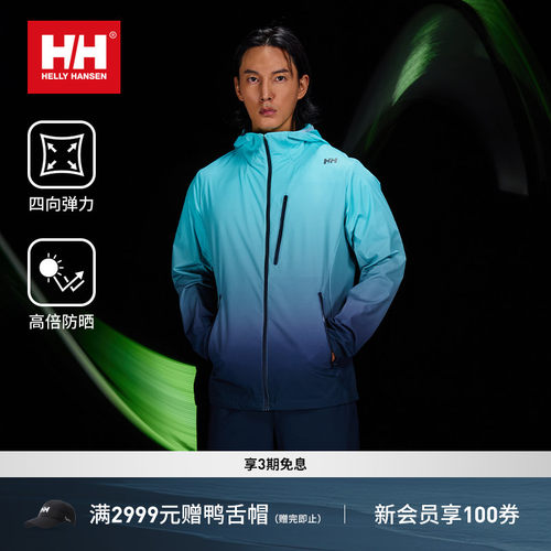 HH男女专业亲肤弹力透气防晒衣