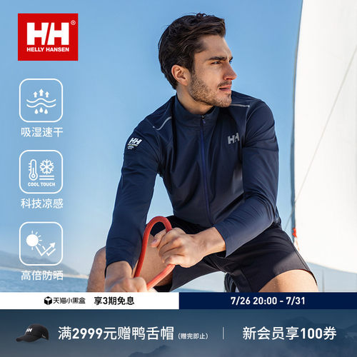 HH吸湿速干透气舒适立领防晒服