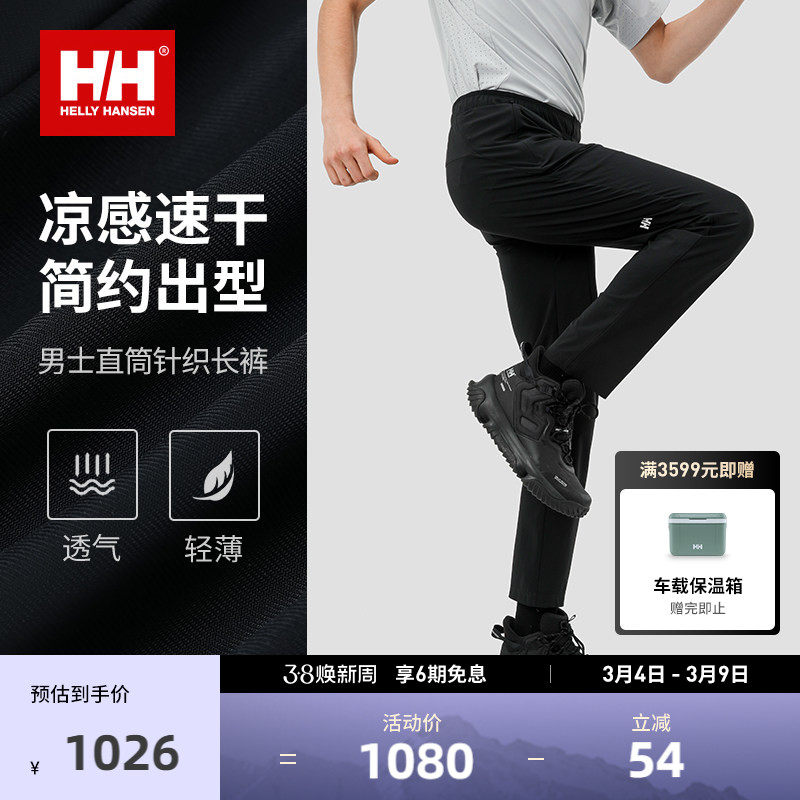 【经典款】HELLY HANSEN/HH 男日常运动防晒清爽凉感速干针织长裤