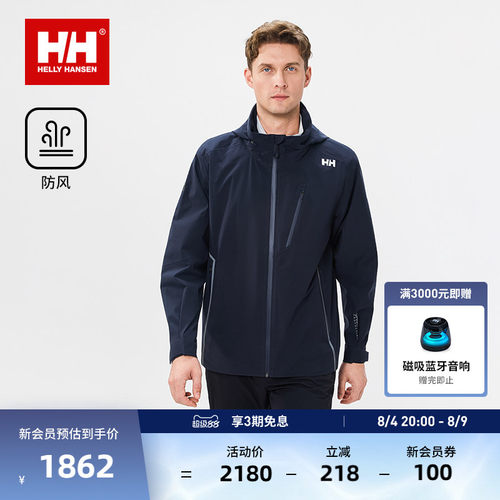 HH26春航海系列户外运动防风夹克