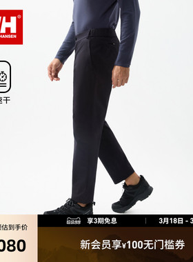 HELLY HANSEN/HH 25秋新男款商务简约风速干梭织长裤H2WHT