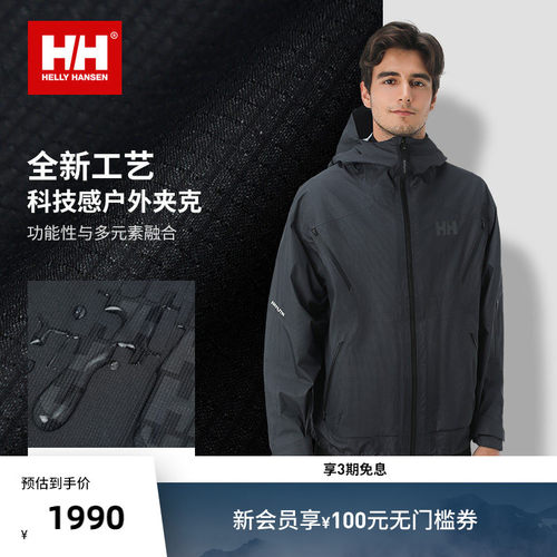 HELLY HANSEN/HH 春季男Gorpcore未来风宽松梭织外套夹克