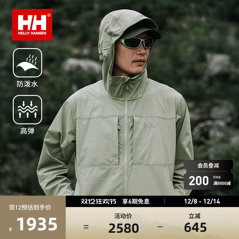 HH防泼水弹力连帽梭织外套