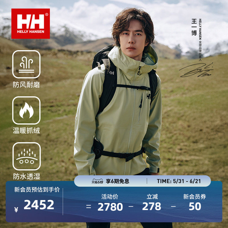 【王一博同款】HELLY HANSEN/HH 26春专业防风连帽软壳衣砺风