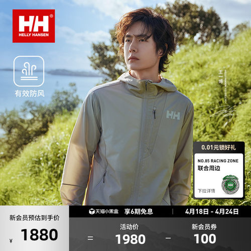 HH户外轻透防晒轻量透气皮肤衣
