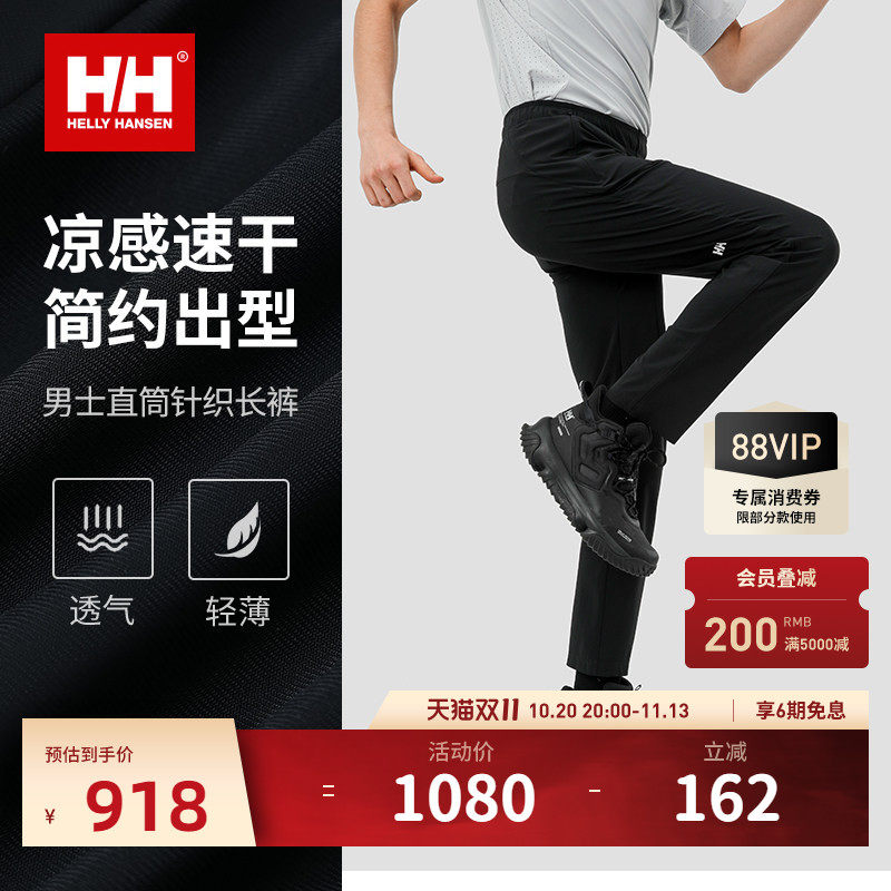 【经典款】HELLY HANSEN/HH 男裤日常运动防晒清爽凉感速干长裤子