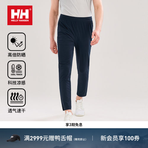 HELLY HANSEN/HH 26夏速干凉感透气基础针织长裤HP系列