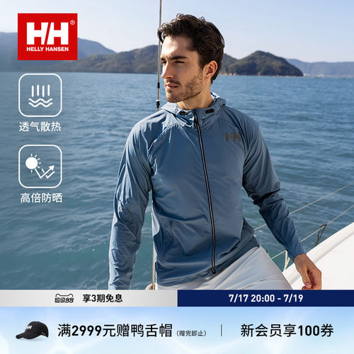 HELLY HANSEN/HH 26夏新情侣款轻薄防晒透气梭织外套防晒衣