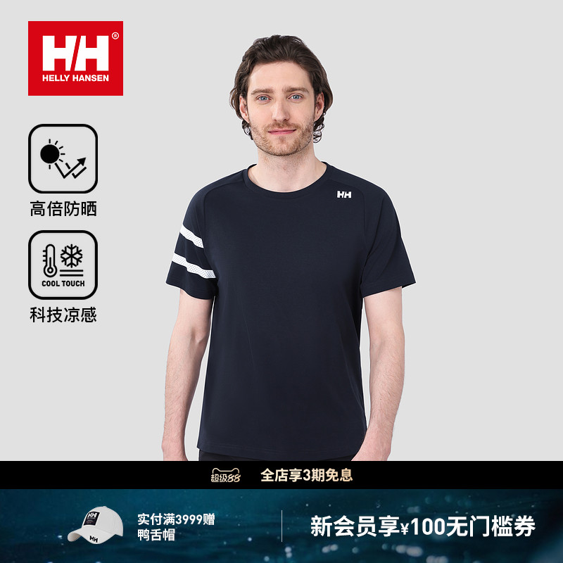 HH夏男款防晒凉感舒适T恤