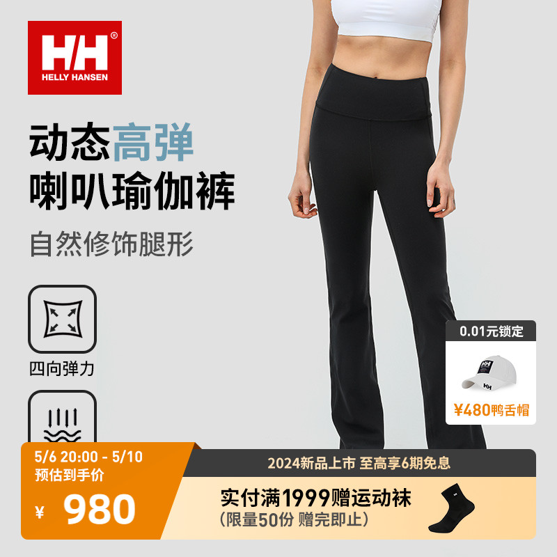 HELLY HANSEN/HH24夏新女弹力高腰喇叭瑜伽裤打底裤紧身裤legging