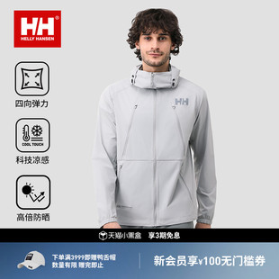 25夏男女款 HELLY HANSEN 戶外UPF100涼感輕薄高彈透氣防曬外套