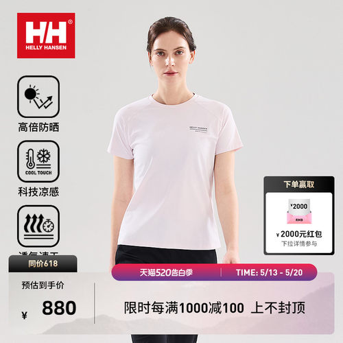 HH专业运动凉感防晒速干短袖T恤
