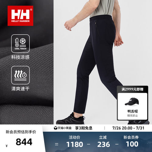 HH凉感舒适针织速干长裤