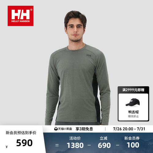 HELLY HANSEN/HH 24冬男女款绵羊毛混纺保暖单板滑雪内搭