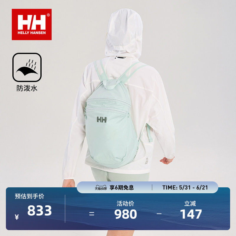 【经典款】HELLY HANSEN/HH 轻户外通勤轻量防泼水15L双肩背包
