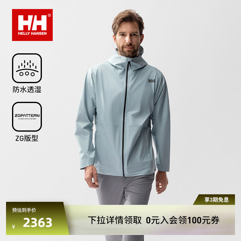 HH透气轻薄冲锋衣HP系列图片