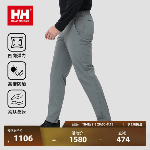 HH户外防晒弹力拼接梭织长裤