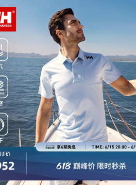 HELLY HANSEN/HH 26夏新男款户外运动透气凉感速干短袖T恤POLO衫