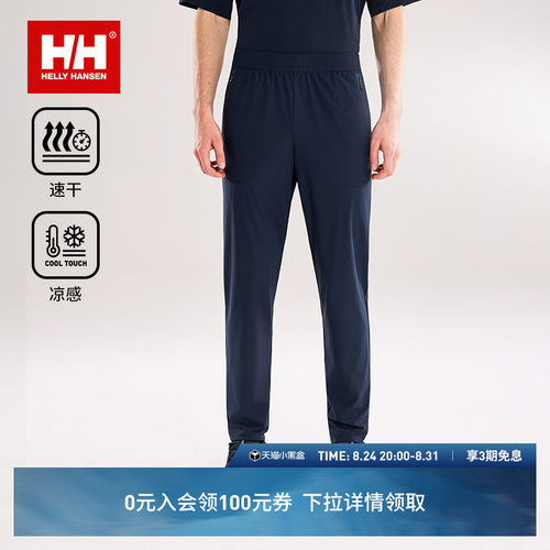 HH速干裤凉感舒适防晒针织长裤子