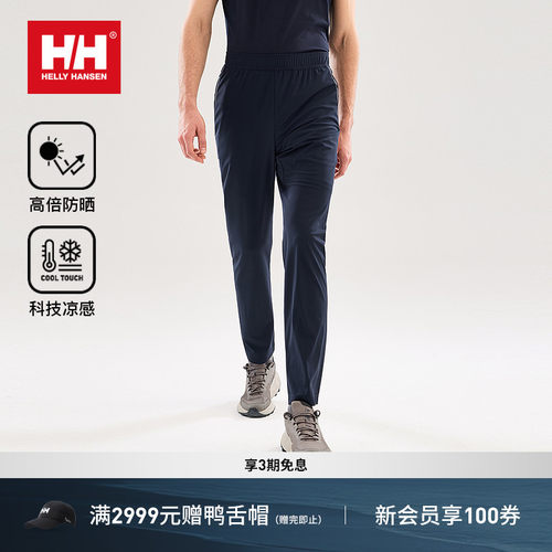 HH男女户外速干凉感针织运动长裤