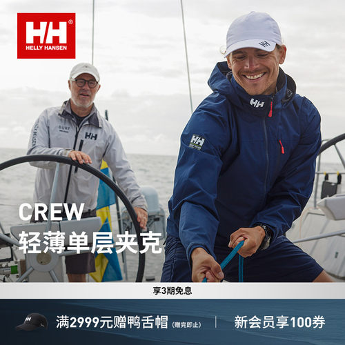 HH经典款户外防泼水休闲夹克外套