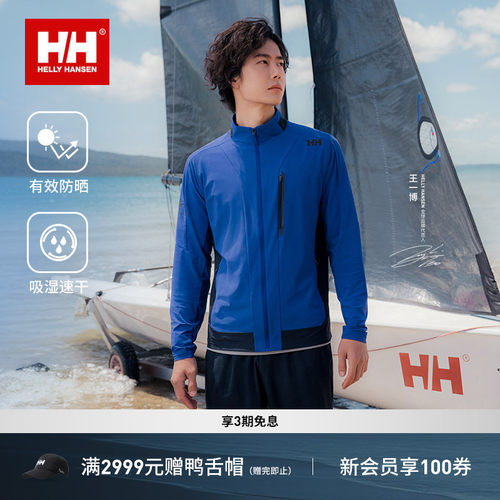 HH26夏吸湿速干凉感立领防晒外套