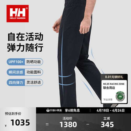 HH户外运动清爽凉感弹力徒步长裤