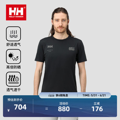 HH干爽不粘腻防晒户外运动T恤