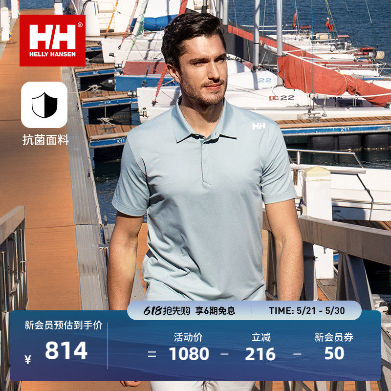 【经典】HELLY HANSEN/HH 26春夏男士休闲户外运动