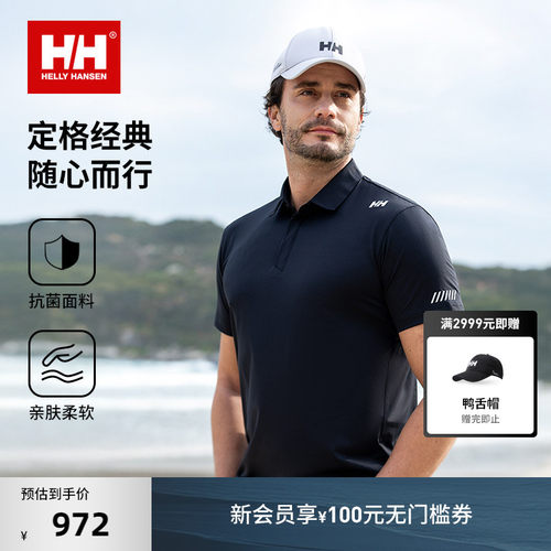 HH抗菌日常休闲短袖POLO