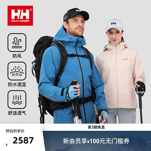 HH防风防雨专业Ⅰ级冲锋衣