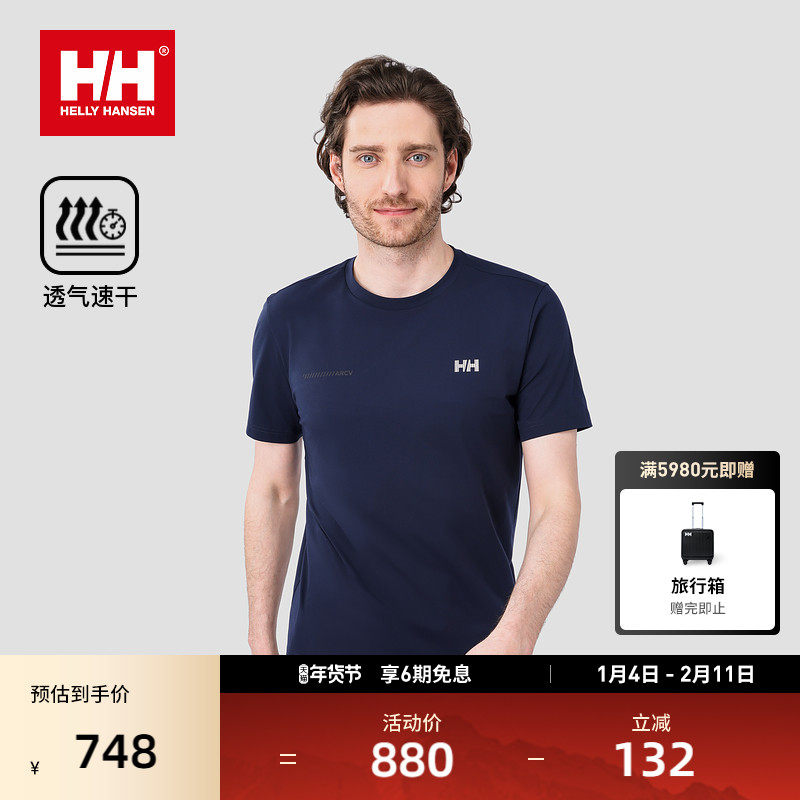 HELLY HANSEN/HH 25夏男款新ARCV系列日常休闲速干圆领T恤,户外/登山/野营/旅行用品,速干T恤,淘宝优惠券,粉丝福利购,淘宝优惠卷