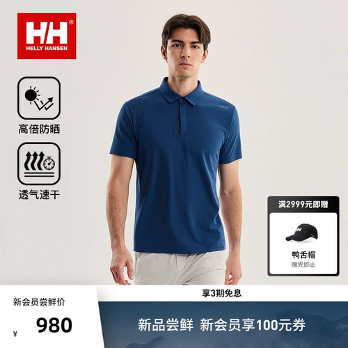 HH男士珠地肌理感防晒速干POLO衫