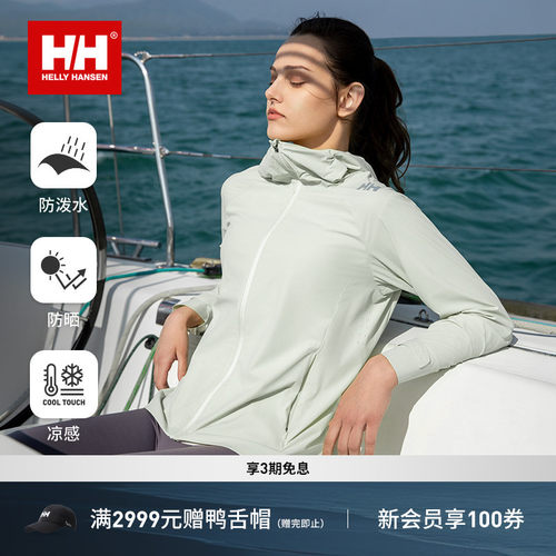 HH女款轻量透气凉感防晒衣