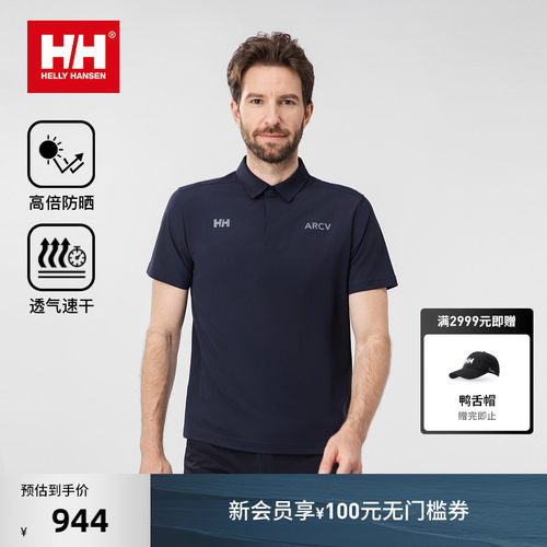 HH男款ARCV系列防晒速干短袖POLO