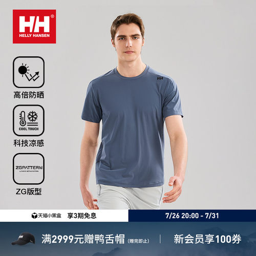 HH男士夏季防晒凉感透气短袖T恤