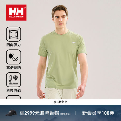 HELLY HANSEN/HH 26夏防晒凉感弹力梭织圆领T恤H2LAB系列