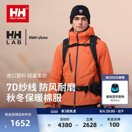HELLY HANSEN/HH24冬男女款H2LAB设计师联名款7D防风耐磨保暖棉服
