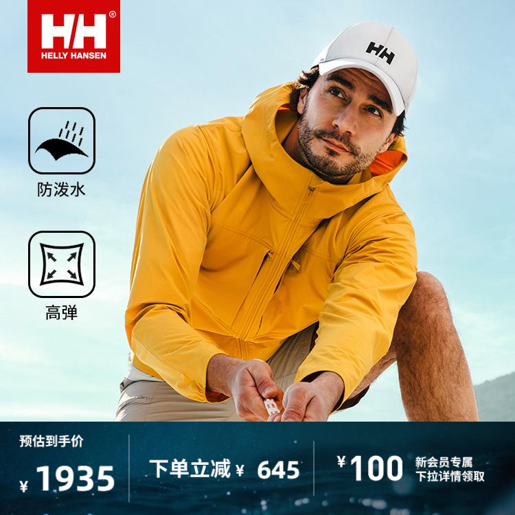 HH防泼水弹力夹克外套