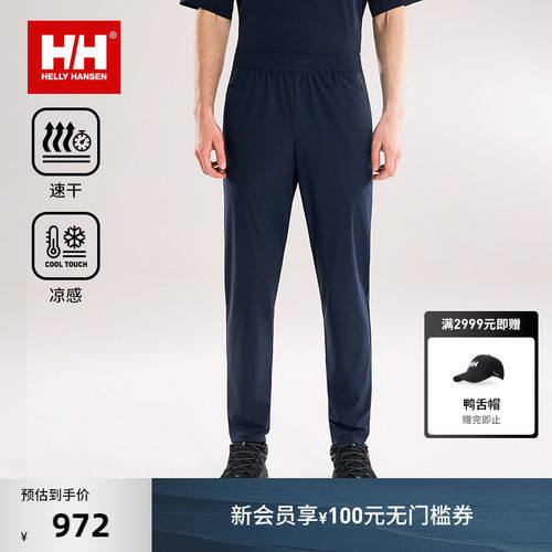 HH速干裤凉感舒适防晒针织长裤子